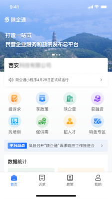 陕企通