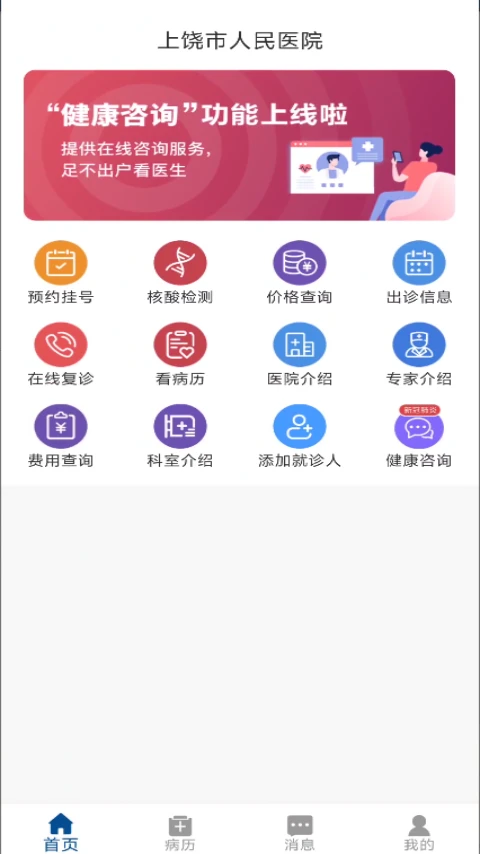 上饶市人民医院 上饶市人民医院
