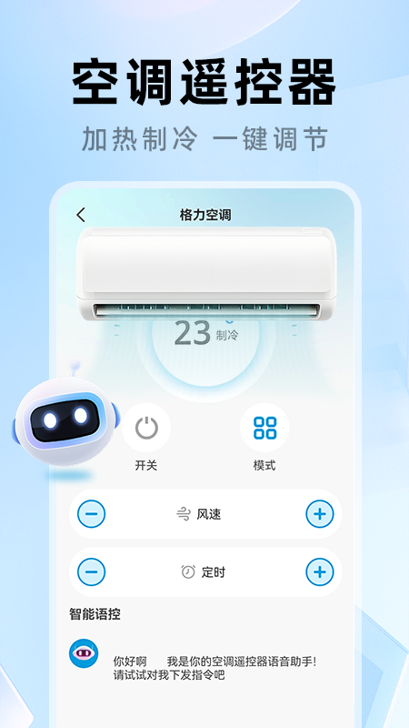 万题空调遥控器