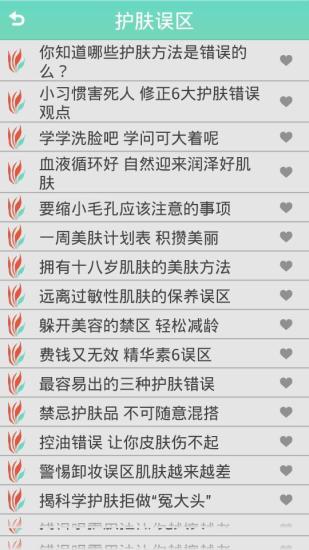 护肤大全 护肤大全