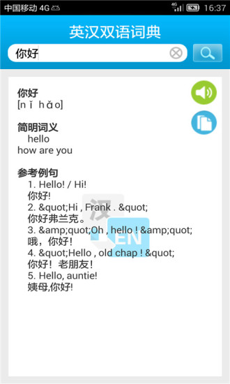 英汉大词典