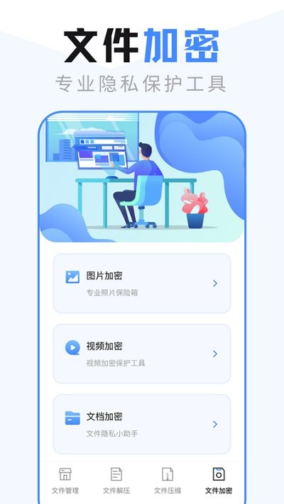 文件管理解压缩