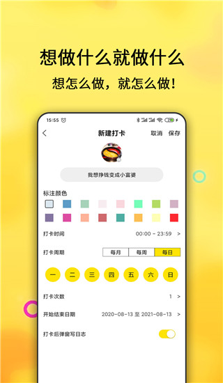 每日计划(健康习惯养成软件) v2.4.114 安卓版