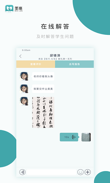 墨岚教育-教师端