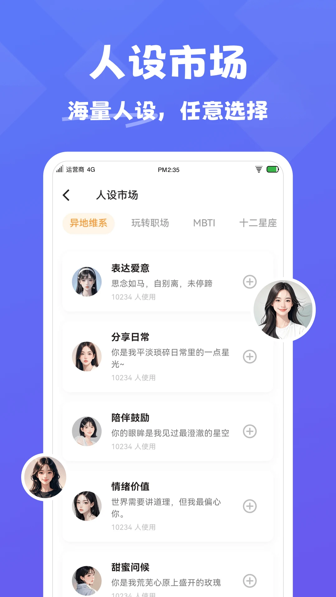 情话精灵