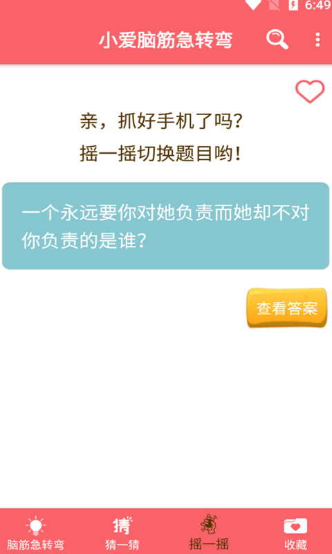 小爱脑筋急转弯 小爱脑筋急转弯