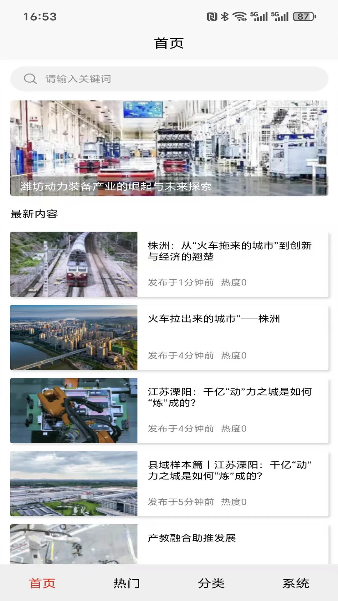 动力之城