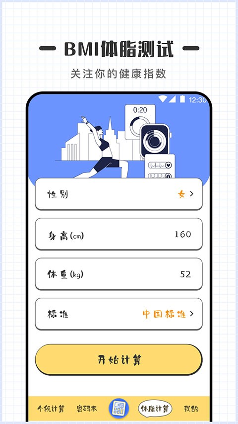 可爱计算器 可爱计算器