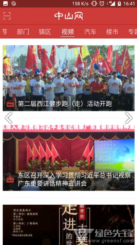 中山网