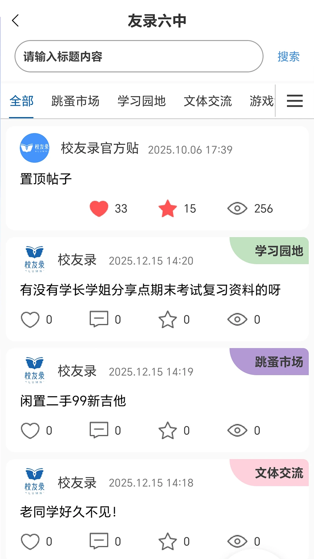 校友录