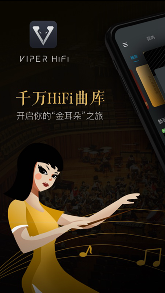 VIPER HiFi 2025最新版v4.1.9