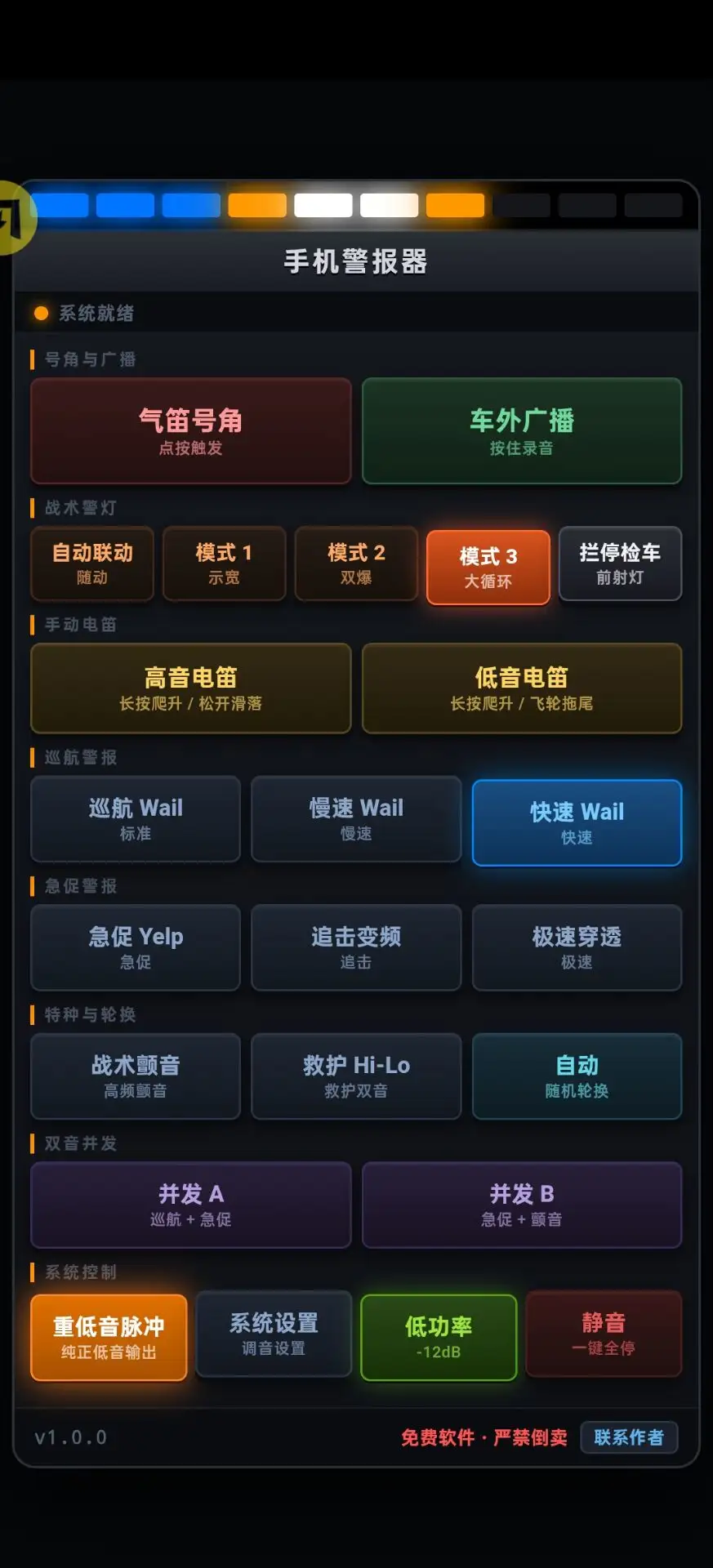 手机警报器 手机警报器