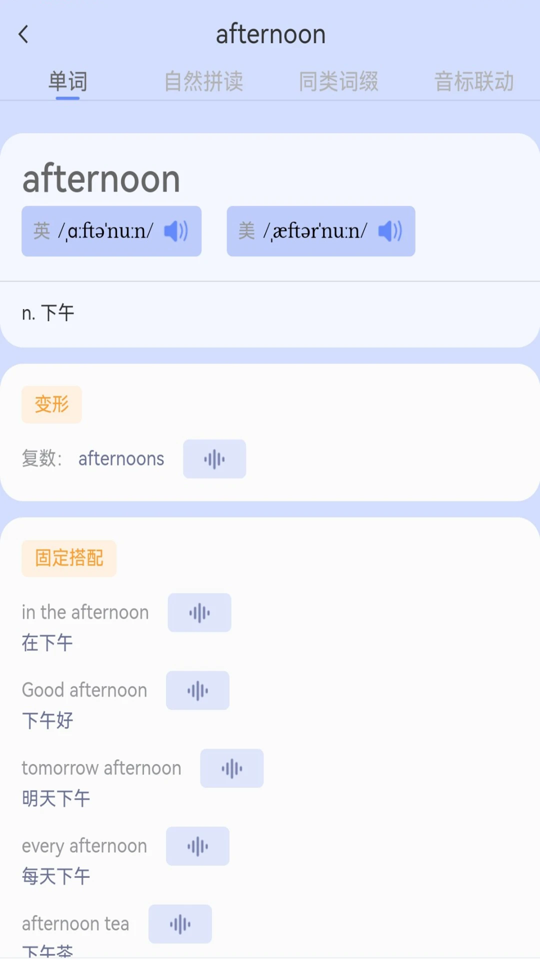 闪电记单词