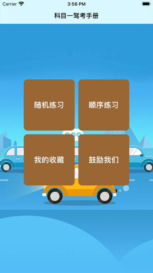 科目一考点速通