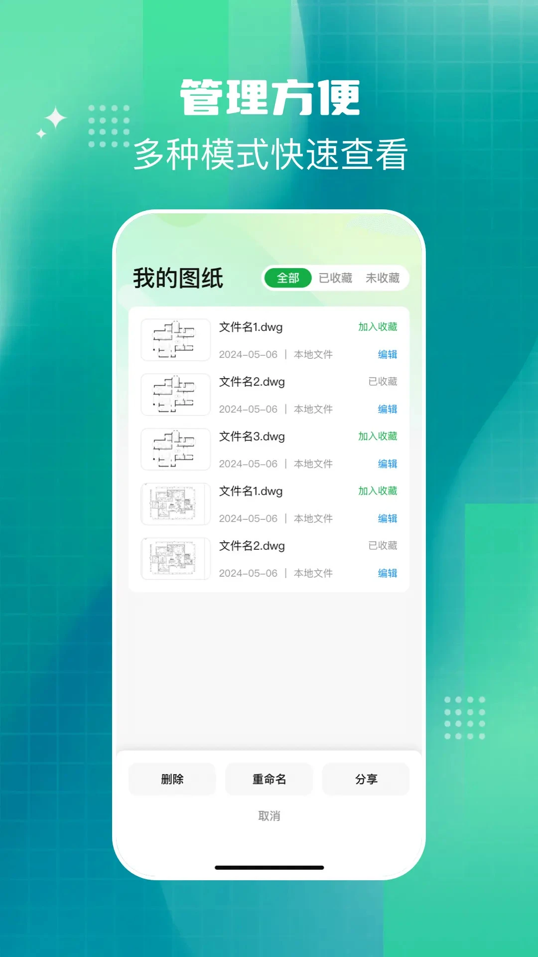 免费CAD测量看图王 免费CAD测量看图王