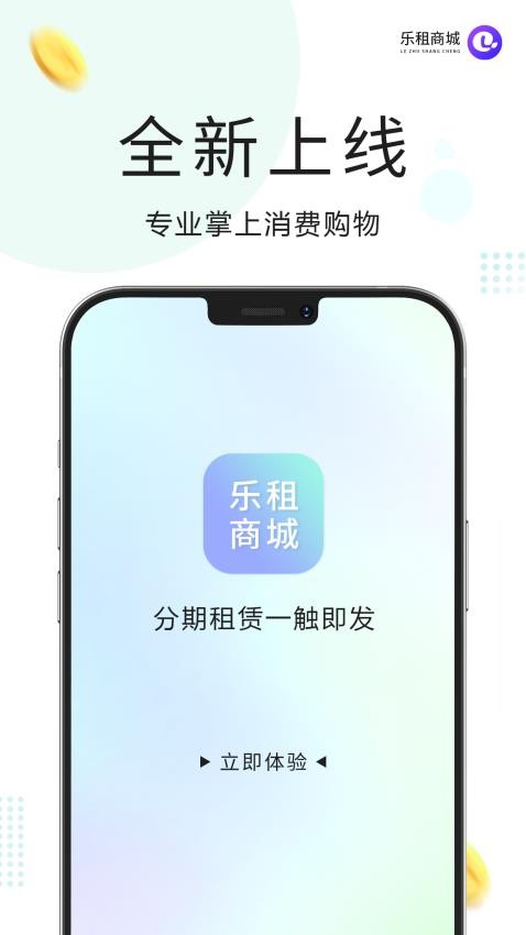 乐租商城 乐租商城