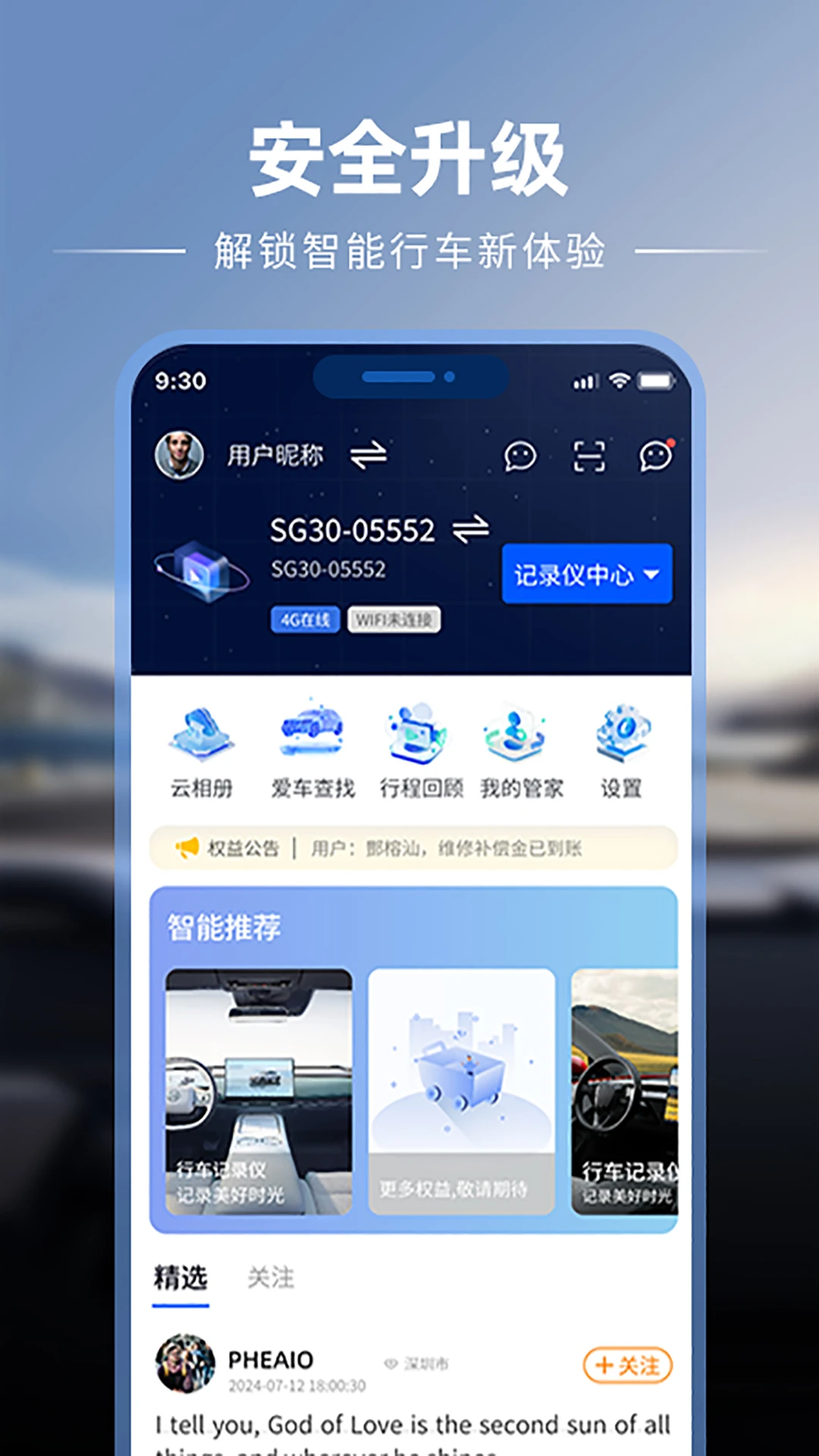 车智星
