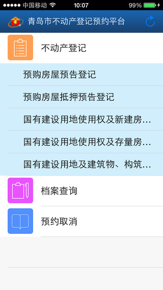 青岛不动产