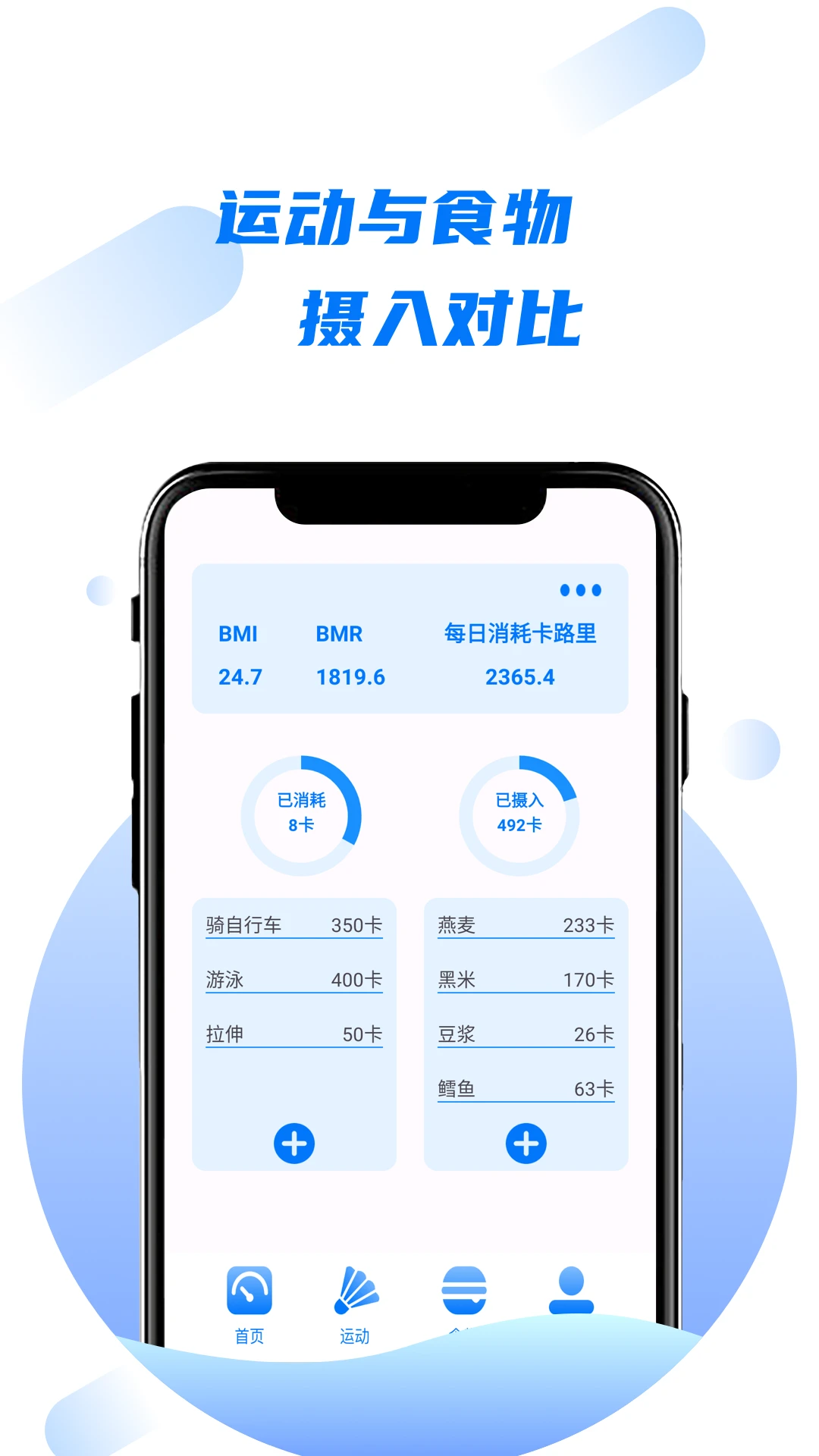 卡路里食物热量计算器软件 卡路里食物热量计算器软件