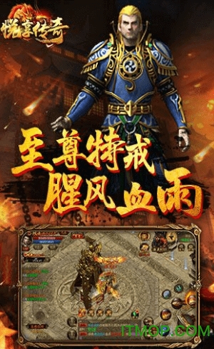 悦享传奇