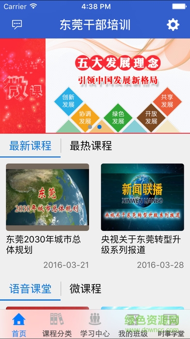 东莞市干部培训云课堂苹果手机版