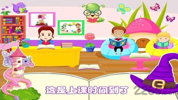 我的小公主学校
