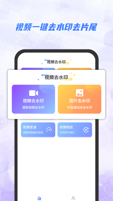 秒去水印