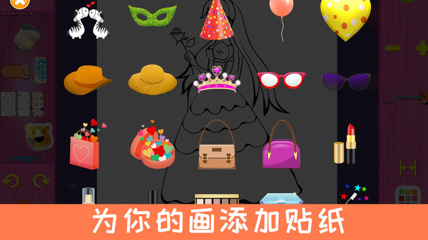 公主爱涂颜色
