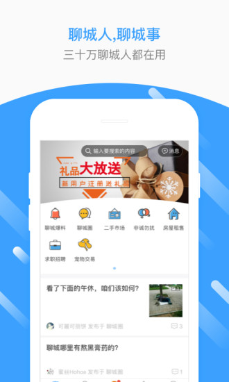 聊城生活圈