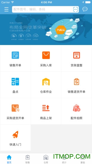 汽配云手机助手 汽配云手机助手