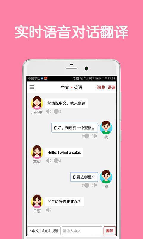 同声翻译超级版 同声翻译超级版