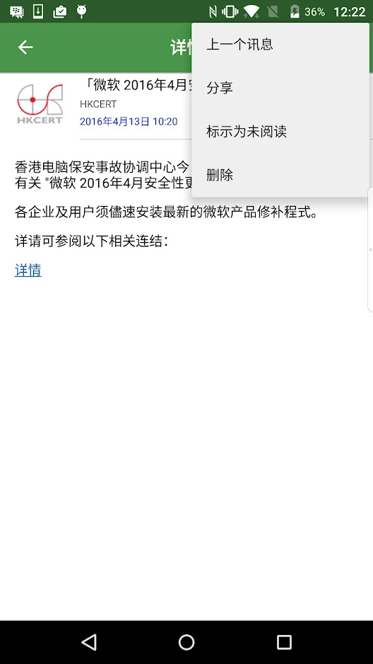 香港政府通知你