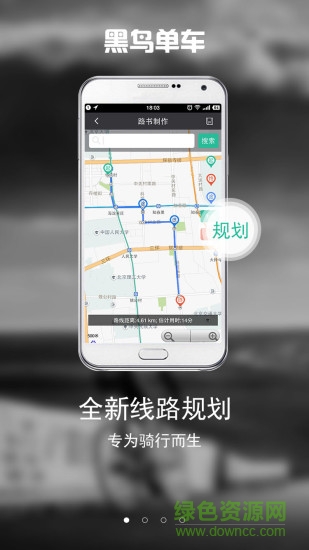 黑鸟单车骑行软件ios版