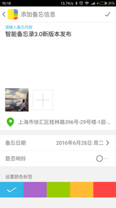 智能备忘录 智能备忘录