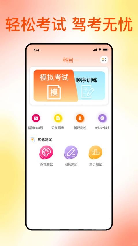 满分科目一