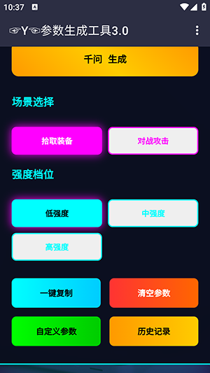 ☞Y☜参数生成工具