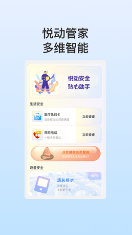 悦动安全管家app安卓版 悦动安全管家app安卓版