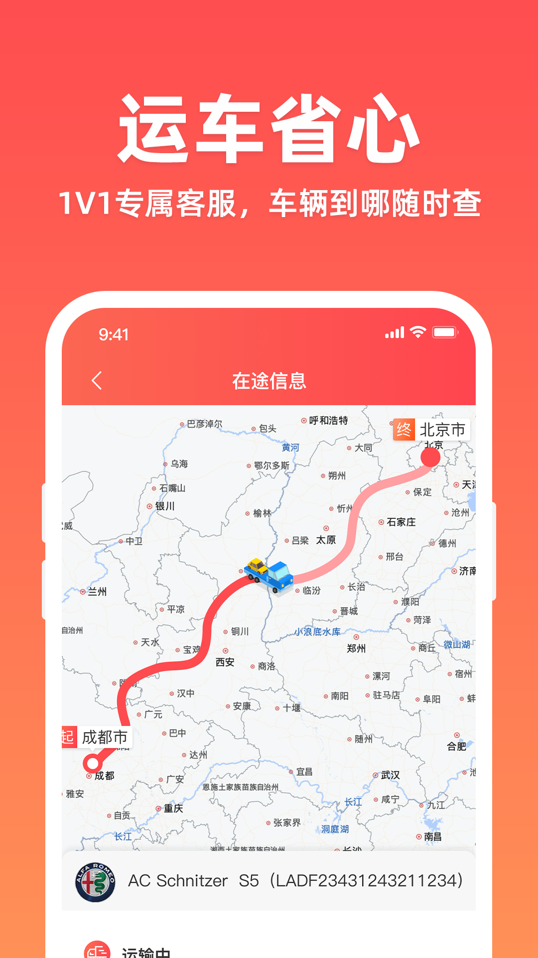 运车管家-轿车汽车托运物流app