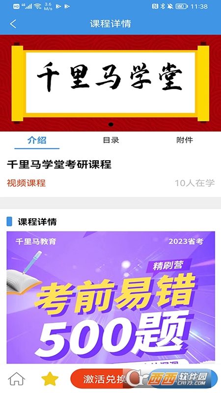 千里马学堂 千里马学堂