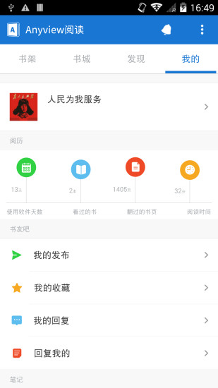 Anyview阅读
