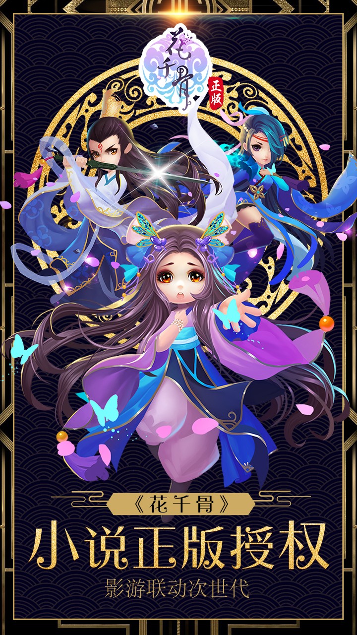 花千骨 花千骨