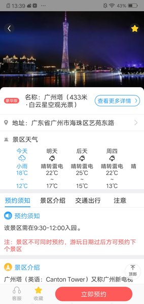 中食手机台 中食手机台