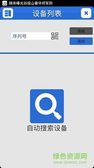 星邦安防手机客户端(XMEye)