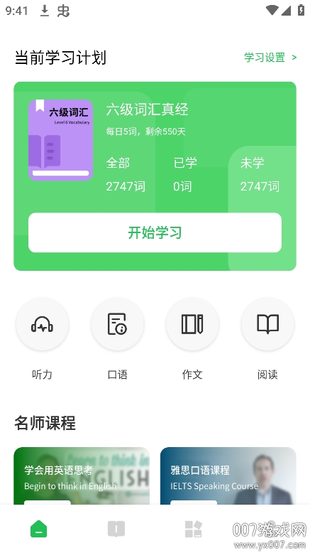 爱点读口语