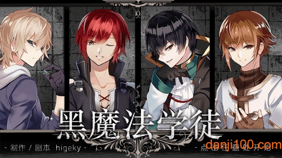 黑魔法学徒（金手指）
