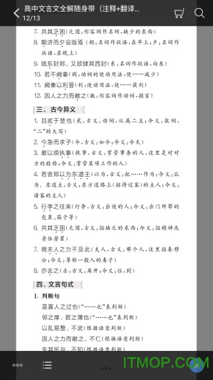 高中文言文全解