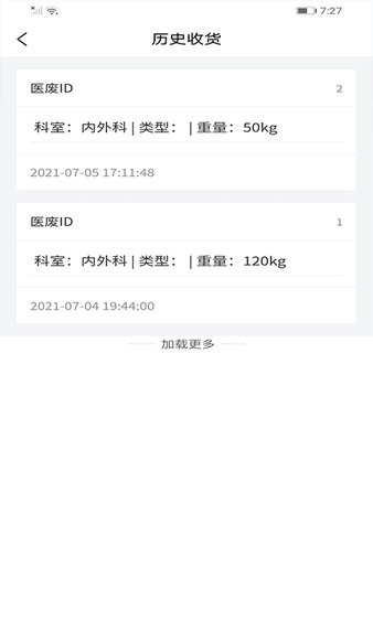 智慧医废