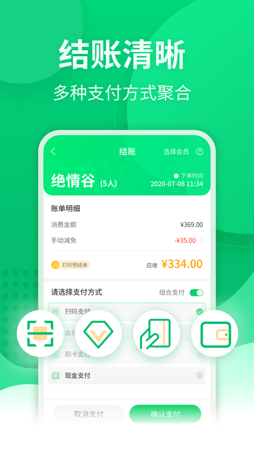 客如云点餐宝