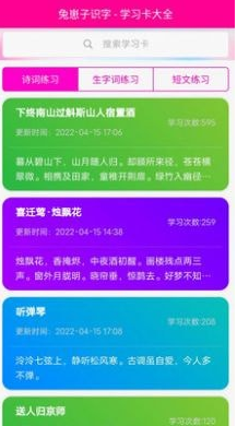 兔崽子识字