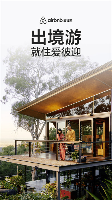 airbnb爱彼迎民宿预订